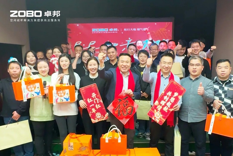 啟航追夢 前行丨ZOBO香蕉视频APP在线观看2024年度工作總結表彰大會圓滿舉辦