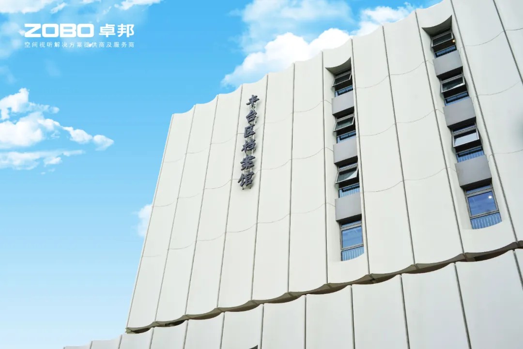 ZOBO香蕉视频APP在线观看案例 | 北京市豐台區檔案館新館多媒體音視頻係統建設項目