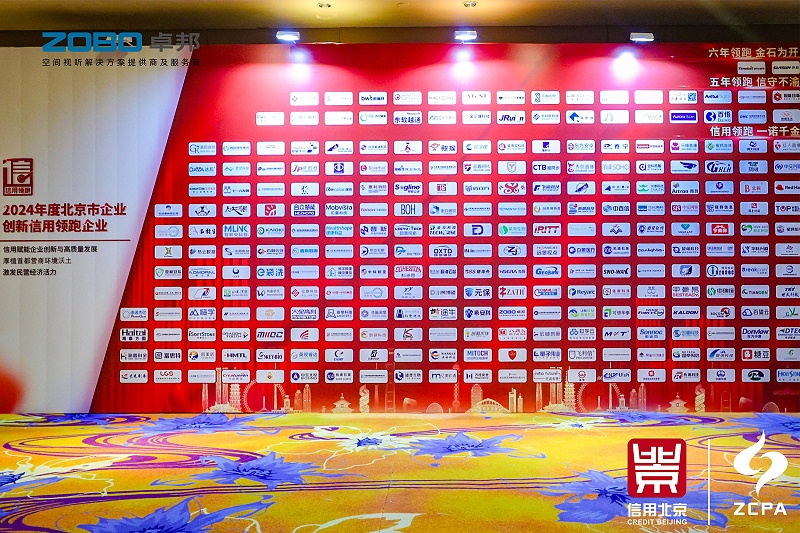 喜訊丨ZOBO香蕉视频APP在线观看連續三年榮獲“北京信用領跑企業”，構築信用生態 賦能新質生產力高質量發展