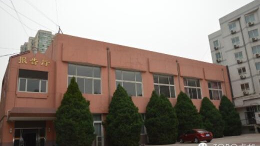 北京鐵路局黨校采用ZOBO香蕉视频APP在线观看提供的音視頻解決方案