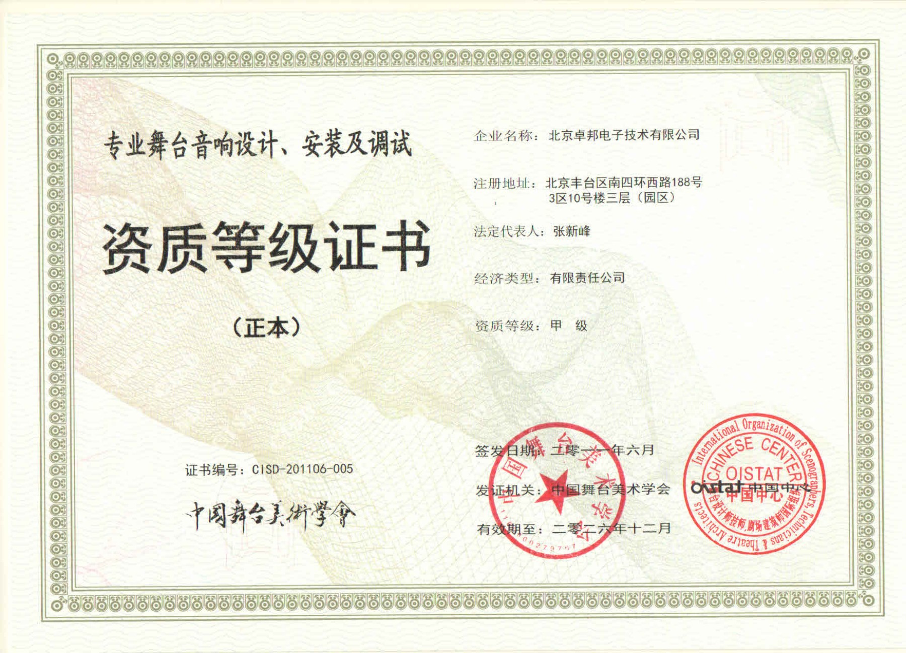 舞台91香蕉视频下载地址設計、安裝及調試資質等證書