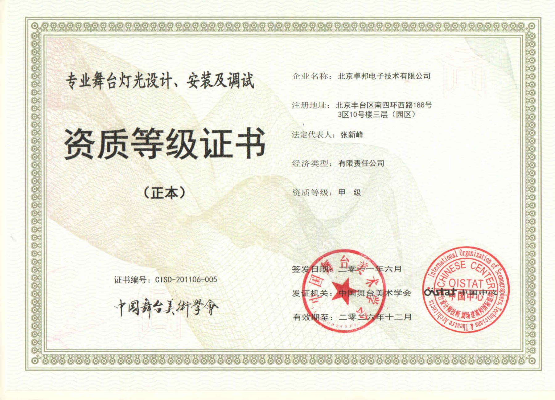 舞台燈光設計、安裝及調試資質等證書