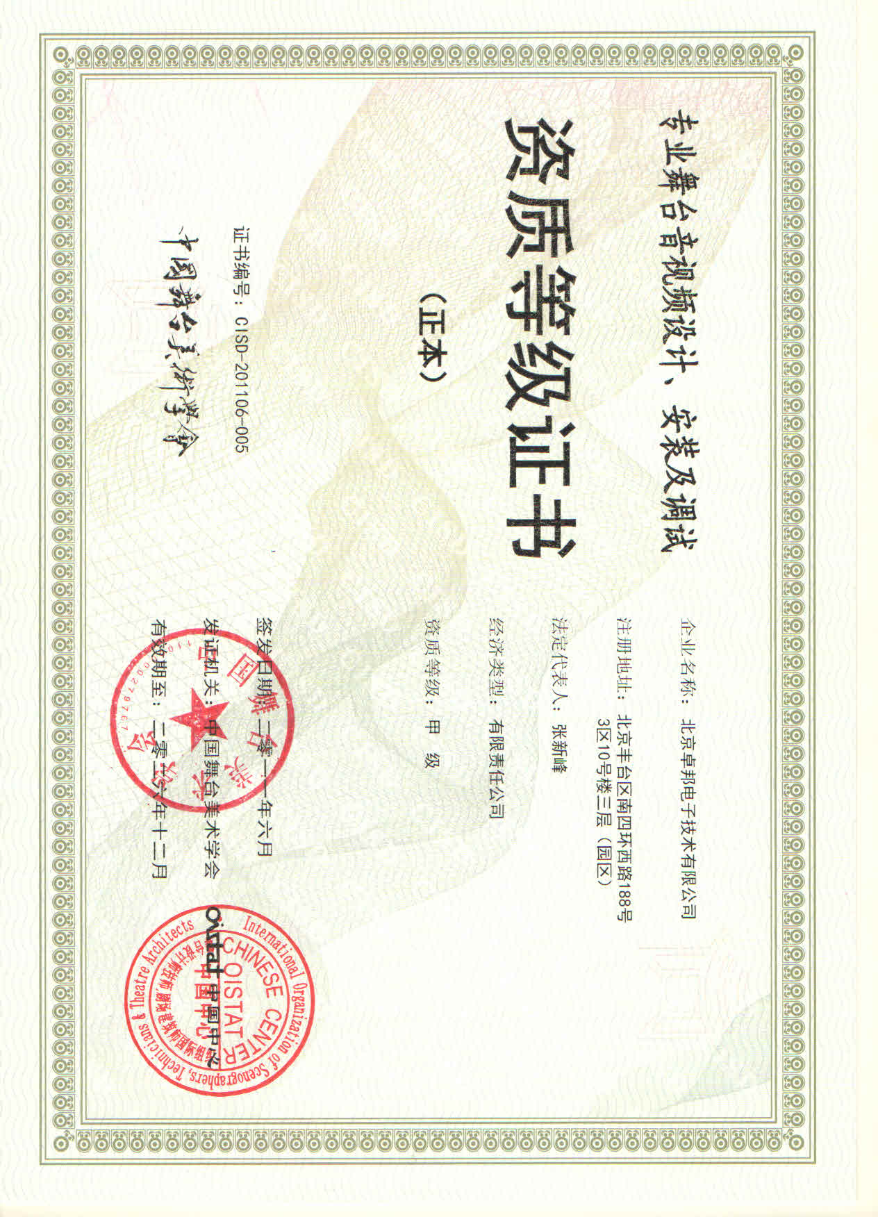 舞美協會-舞台音視頻設計安裝及調試_00