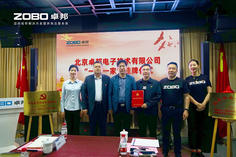 1河南駐京機構黨委辦等一行蒞臨ZOBO香蕉视频APP在线观看舉行“一站一家”授牌儀式