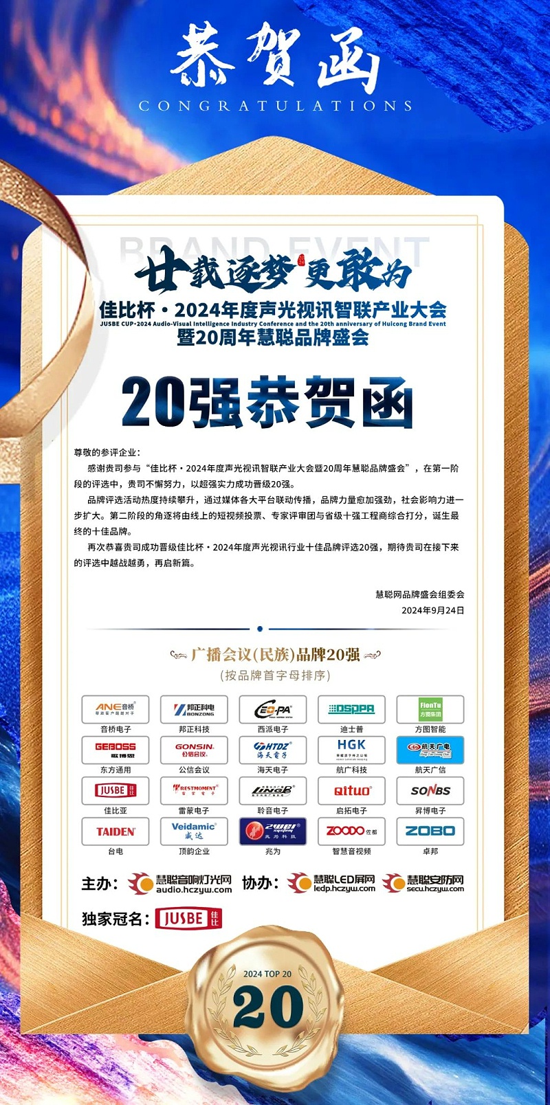 2重磅揭曉！ZOBO香蕉视频APP在线观看旗下ZOBO品牌晉級2024聲光視訊行業廣播會議(民族)品牌20強