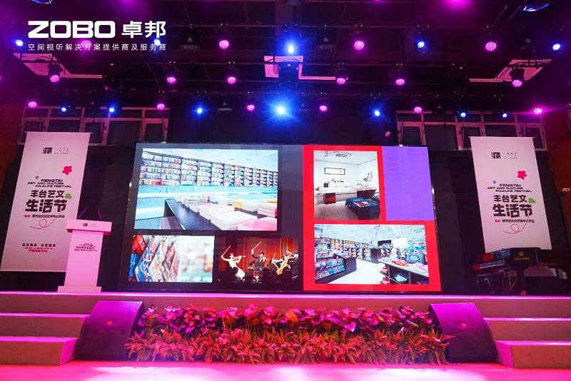 文體場館案例丨ZOBO香蕉视频APP在线观看攜PRS91香蕉视频下载地址為方莊文化藝術提供空間視聽解決方案及服務