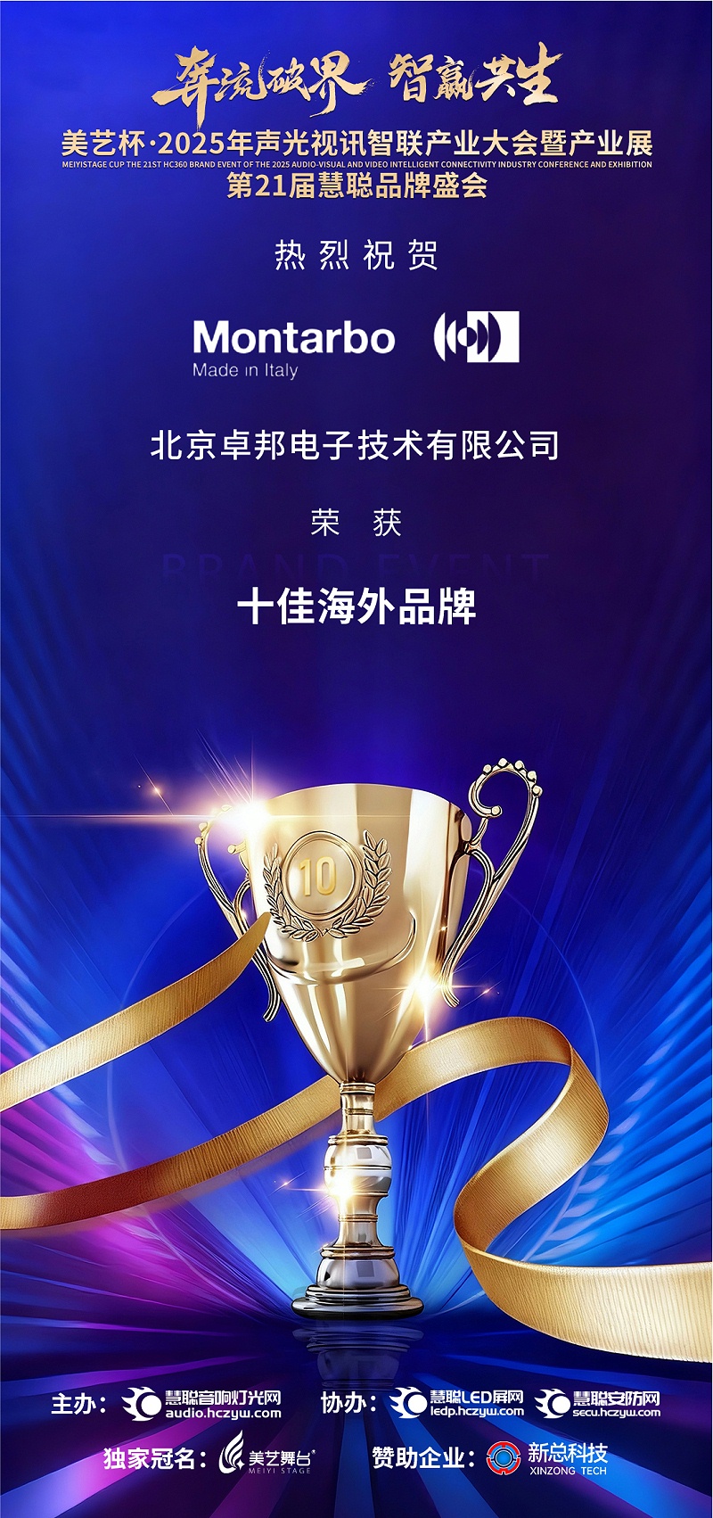 破界前行，加冕榮光!ZOBO香蕉视频APP在线观看旗下品牌及董事長張新峰斬獲2025慧聰品牌盛會三項大獎