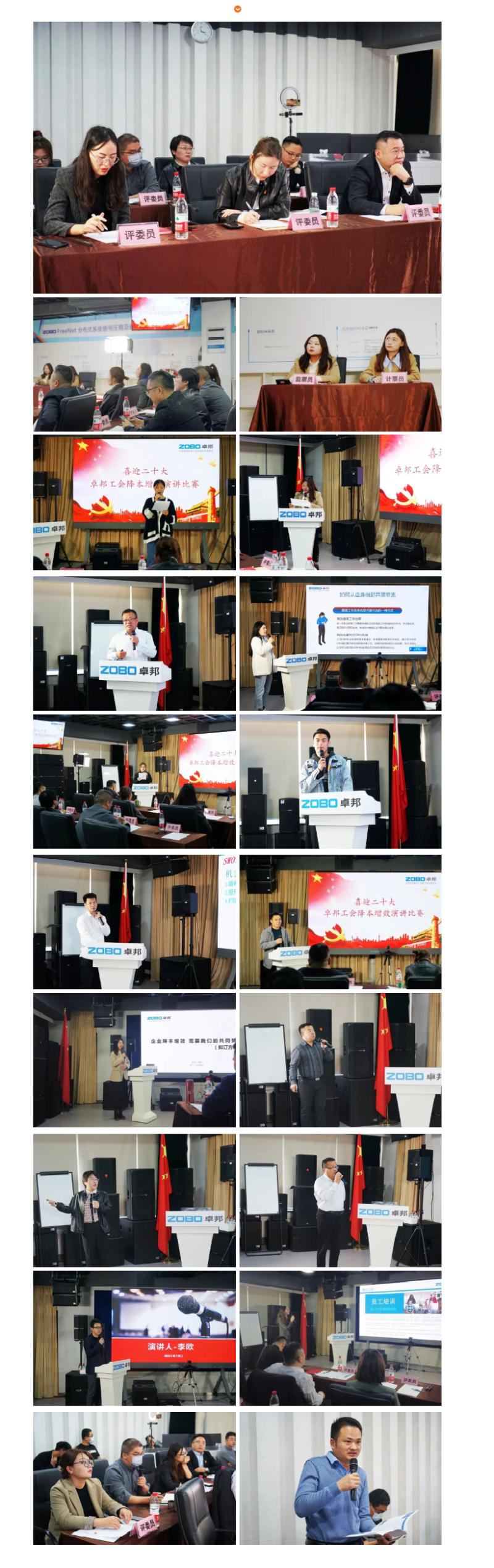 1喜迎二丨凝心聚力心向黨 團結奮進譜新篇 ZOBO香蕉视频APP在线观看工會降本增效演講比賽