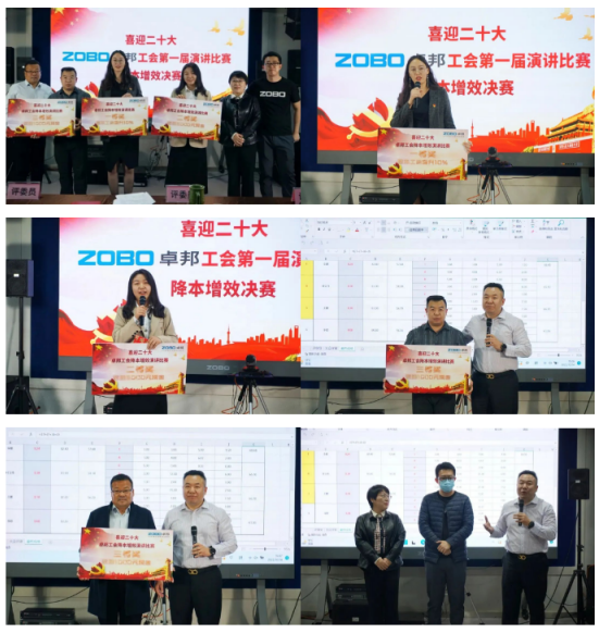 喜迎二丨凝心聚力心向黨 團結奮進譜新篇 ZOBO香蕉视频APP在线观看工會降本增效演講比賽