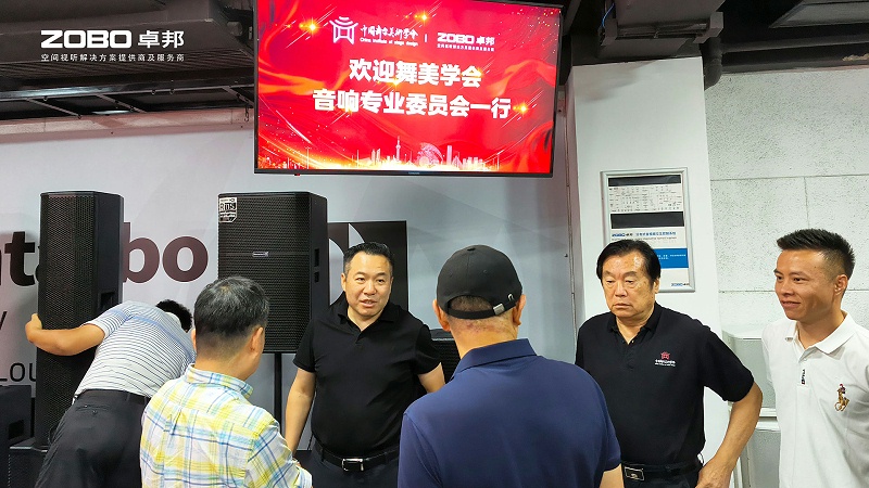 熱烈歡迎中國舞台美術學會91香蕉视频下载地址委員會一行蒞臨ZOBO香蕉视频APP在线观看調研