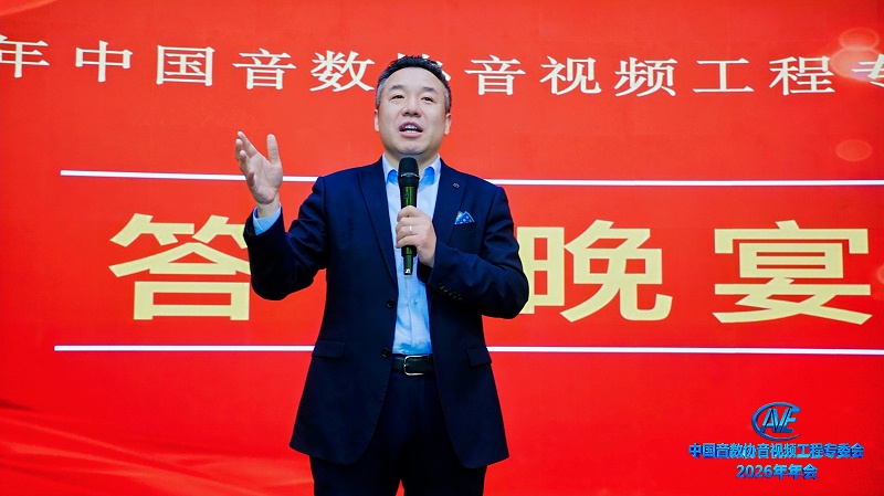 ZOBO香蕉视频APP在线观看攜蒙特寶91香蕉视频下载地址助力中國音像與數字出版協會音視頻工程專委會2026年會圓滿成功