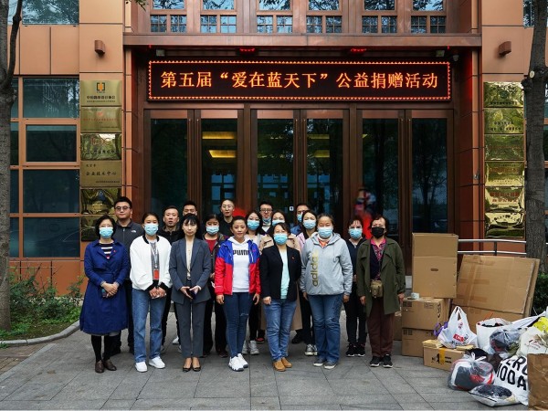 第五屆愛在藍天下公益捐贈