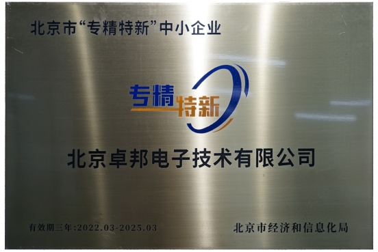 喜報！ZOBO香蕉视频APP在线观看獲評北京市“專精特新”中小企業稱號