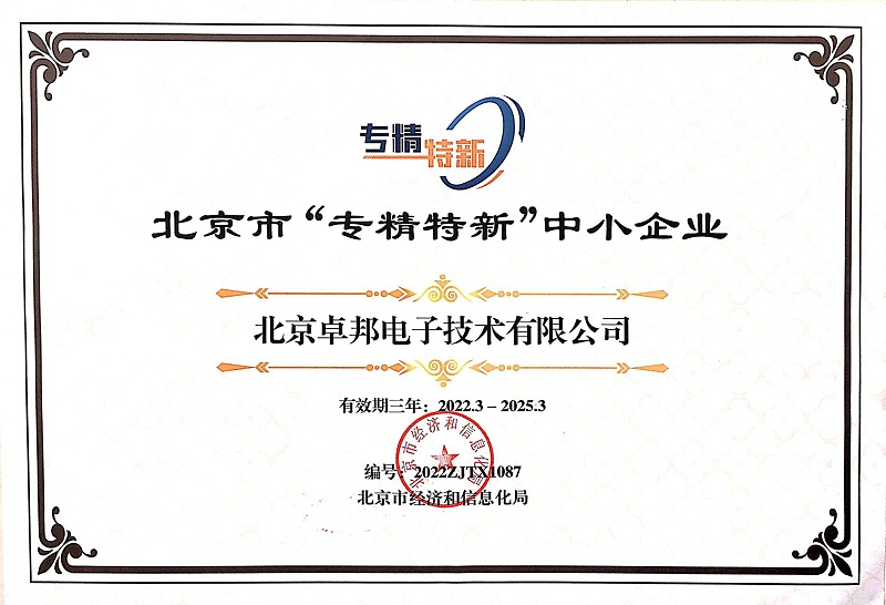 喜報！ZOBO香蕉视频APP在线观看獲評北京市“專精特新”中小企業稱號