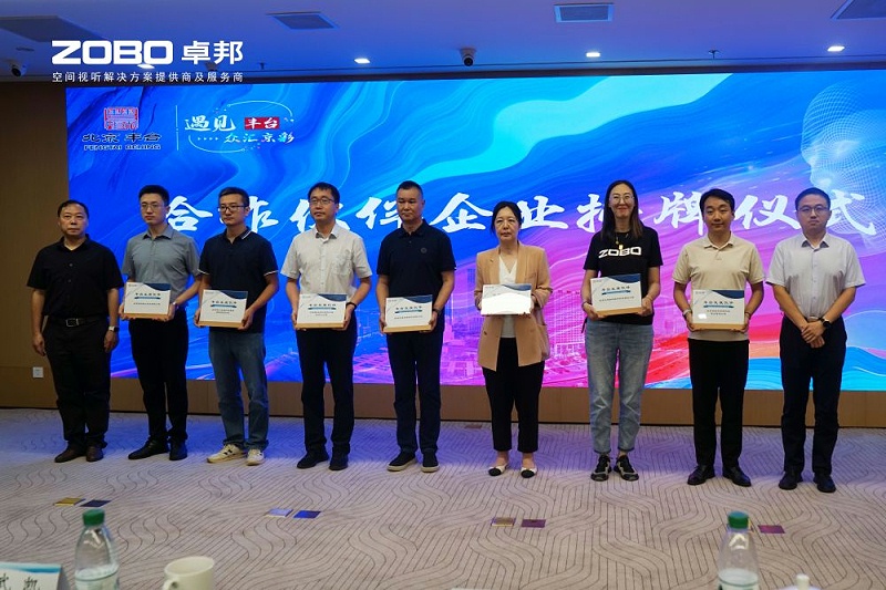 ZOBO香蕉视频APP在线观看成為豐台區城市場景機會清單釋放廣闊合作機遇——暢想未來城市 開啟城市場景建設新階段