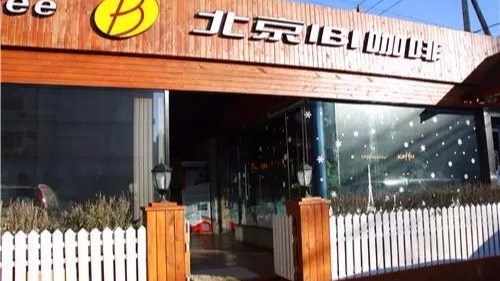 ZOBO香蕉视频APP在线观看 Montarbo為北京IBI咖啡廳提供音視頻係統