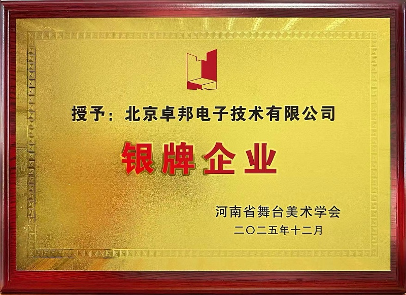 榮耀時刻 | 香蕉视频APP在线观看榮獲河南省舞台美術學會“銀牌企業”稱號