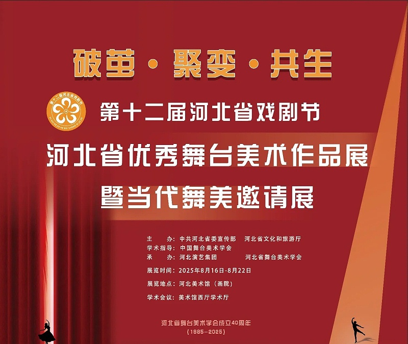 ZOBO香蕉视频APP在线观看亮相河北戲劇節，科技賦能文旅新場景