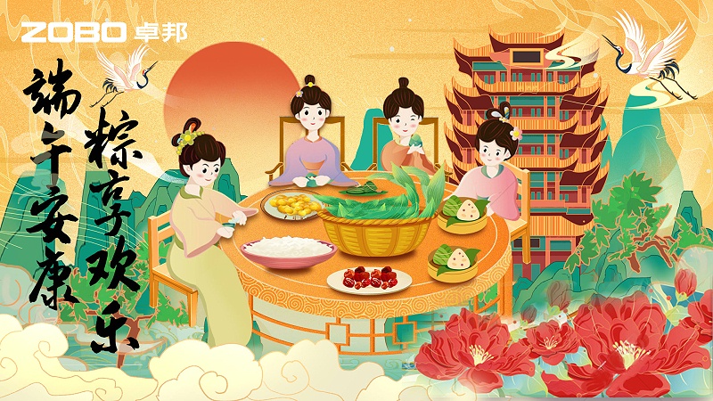 粽情端午|ZOBO香蕉视频APP在线观看工會組織開展“端午安康粽享歡樂”為主題的工會活動