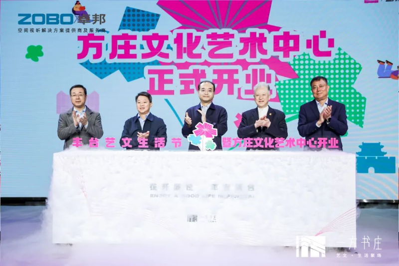 文體場館案例丨ZOBO香蕉视频APP在线观看攜PRS91香蕉视频下载地址為方莊文化藝術提供空間視聽解決方案及服務