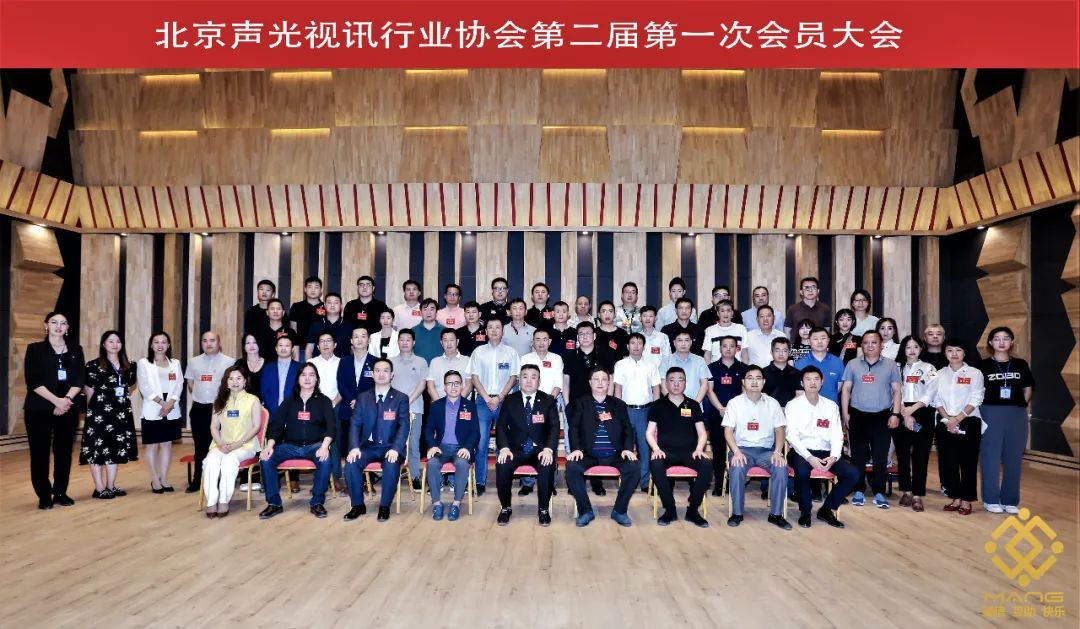 ZOBO香蕉视频APP在线观看喜訊丨北京聲光視訊行業協會換屆選舉順利舉辦，ZOBO香蕉视频APP在线观看董事長張新峰連任屆會長