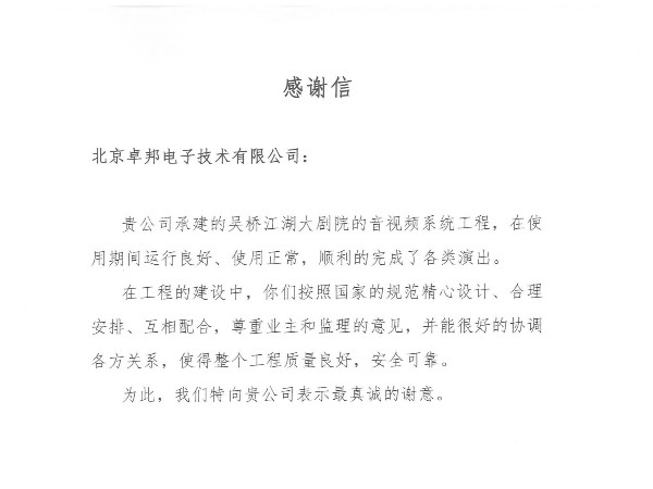 吳橋江湖大香蕉视频破解感謝信2