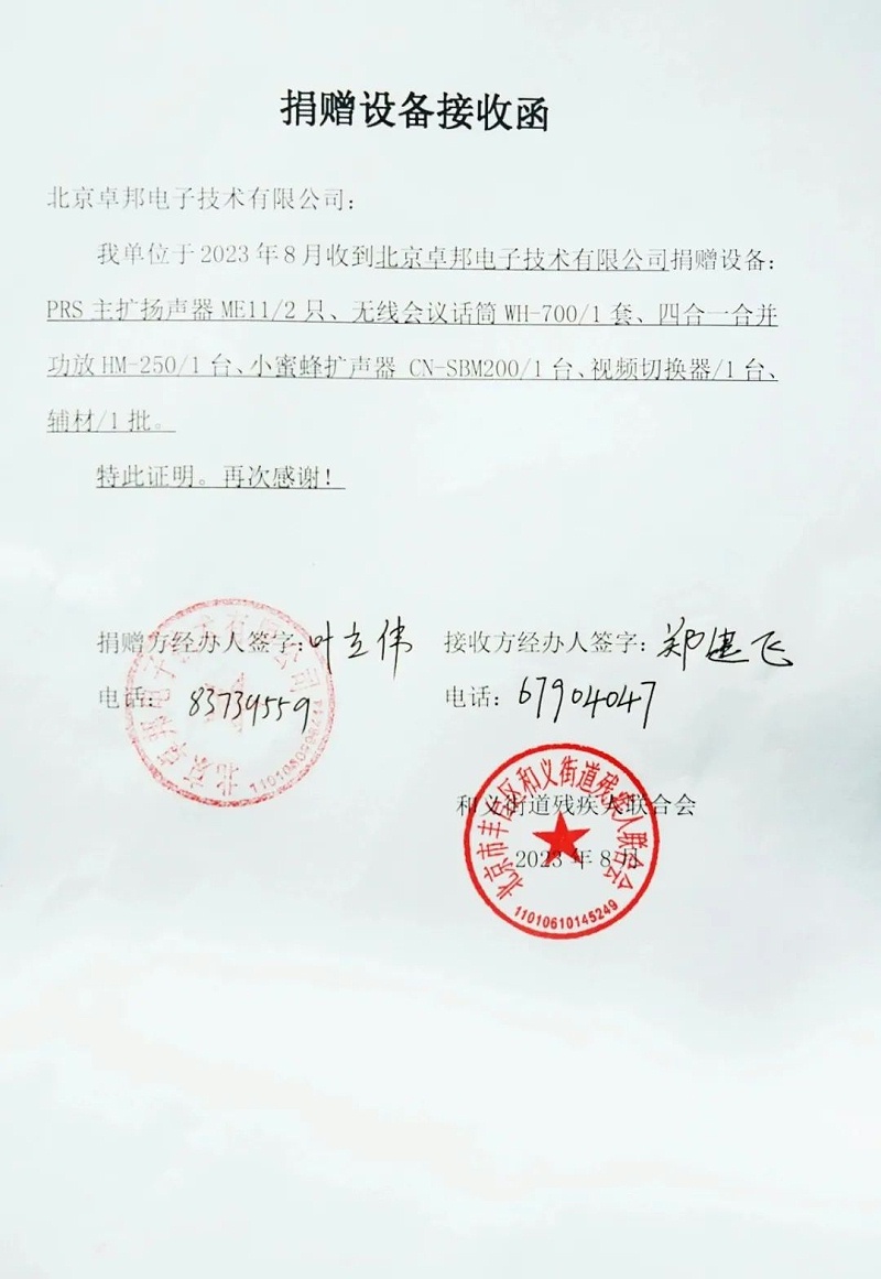6ZOBO香蕉视频APP在线观看捐贈設備支持殘聯事業丨一麵錦旗+一封接收函=弘揚大愛 履行企業社會責任