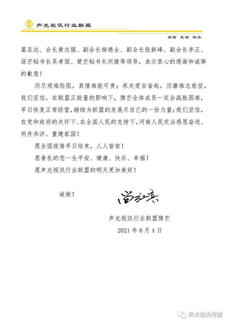 ZOBO董事長張新峰作為聲光視訊行業聯盟代表赴豫芒溫暖災區，傳遞愛心