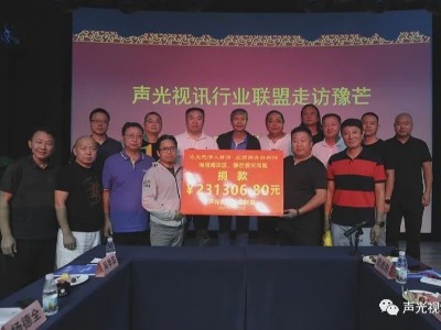 ZOBO香蕉视频APP在线观看董事長張新峰作為聲光視訊行業聯盟代表趕赴災區，傳遞愛心