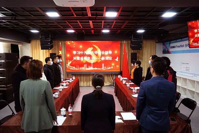 ZOBO香蕉视频APP在线观看黨支部丨開展“學習貫徹黨的十九屆六中全會精神”主題黨日活動