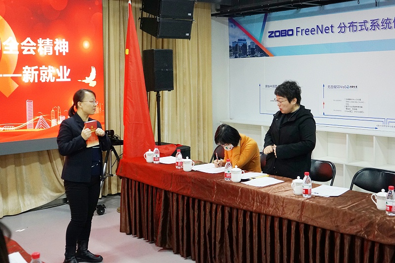 ZOBO香蕉视频APP在线观看黨支部丨開展“學習貫徹黨的十九屆六中全會精神”主題黨日活動