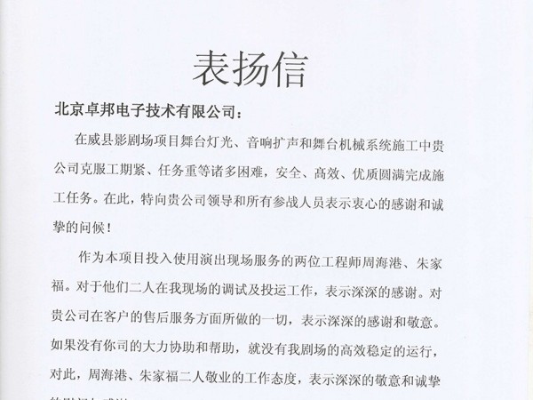 河北信德房地產開發有限公司表揚信