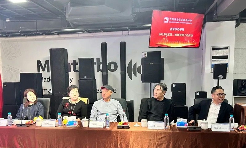 2中國演藝設備技術協會北京市辦事處次領導班子辦公會在ZOBO香蕉视频APP在线观看召開 凝心聚力謀發展 共繪行業新藍圖