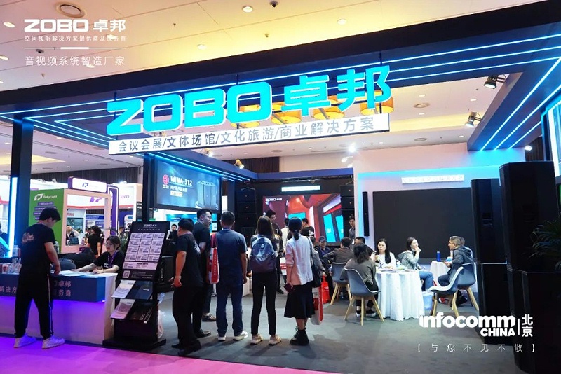 7直擊展會首日盛況丨ZOBO香蕉视频APP在线观看 新品亮相 2024北京InfoComm展
