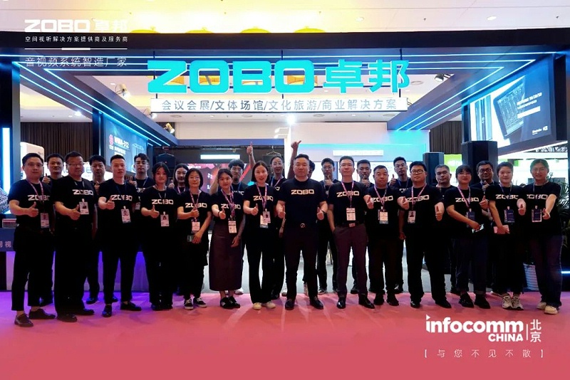 聚焦展會盛況丨北京infocomm展 ZOBO香蕉视频APP在线观看新品亮相天 熱度依舊不減 好評如潮