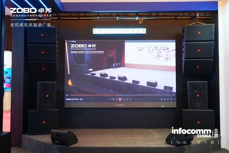 15聚焦展會盛況丨北京infocomm展 ZOBO香蕉视频APP在线观看新品亮相天 熱度依舊不減 好評如潮