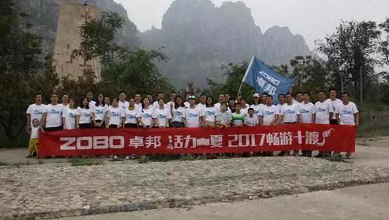 ZOBO香蕉视频APP在线观看拓展活動|2017，活力一夏，暢遊十渡！