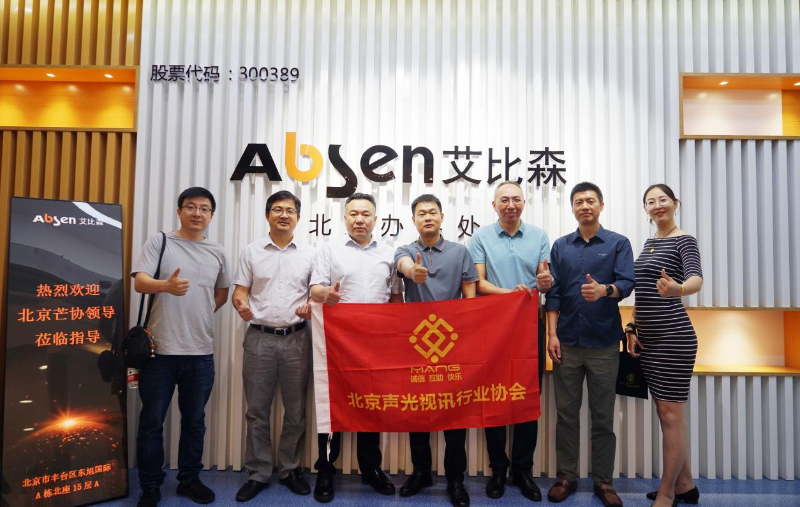 走訪考察新會員，小組技術交流共謀發展丨ZOBO香蕉视频APP在线观看董事長張新峰以北京聲光視訊行業協會會長身份走訪交流