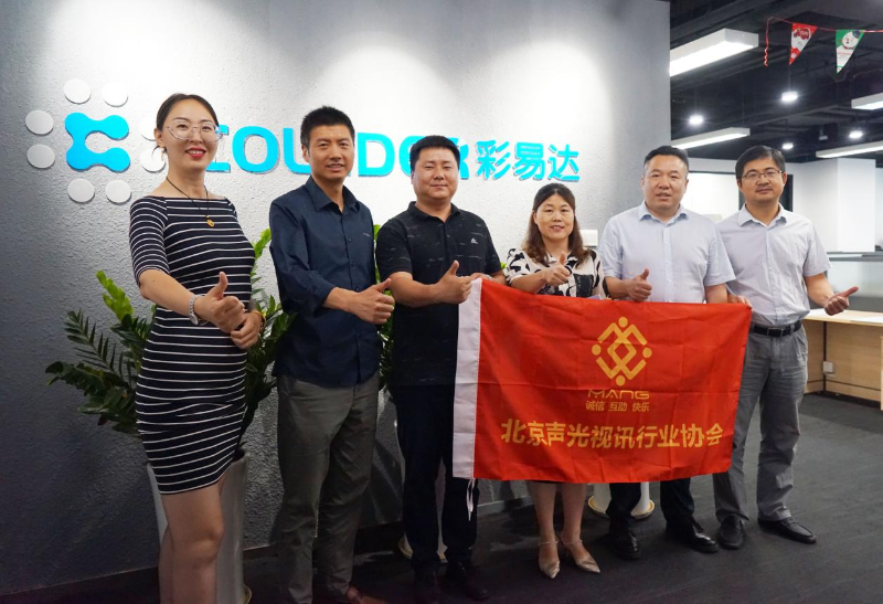 走訪考察新會員，小組技術交流共謀發展丨ZOBO香蕉视频APP在线观看董事長張新峰以北京聲光視訊行業協會會長身份走訪交流