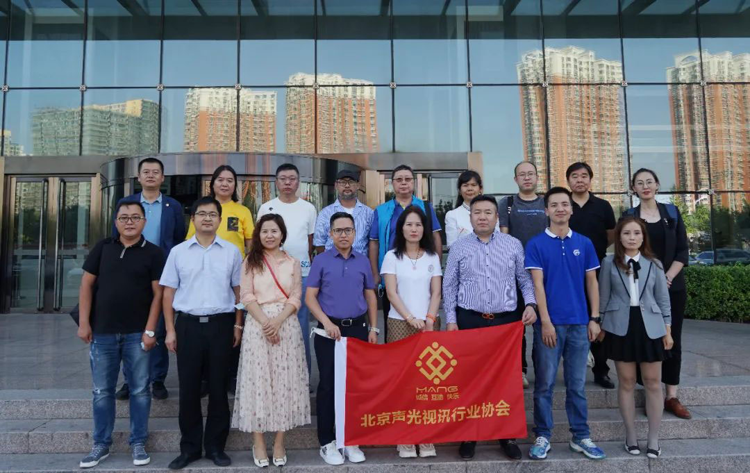 2走訪會員企業活動丨ZOBO香蕉视频APP在线观看董事長張新峰以北京聲光視訊行業協會會長身份走訪會員企業