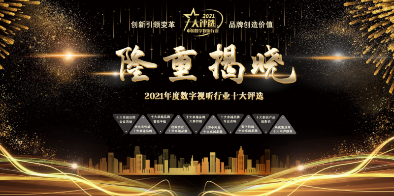 ZOBO香蕉视频APP在线观看榮膺2021年度數字視聽行業用戶推薦係統集成商