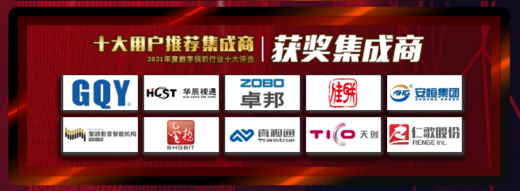 ZOBO香蕉视频APP在线观看榮膺2021年度數字視聽行業用戶推薦係統集成商