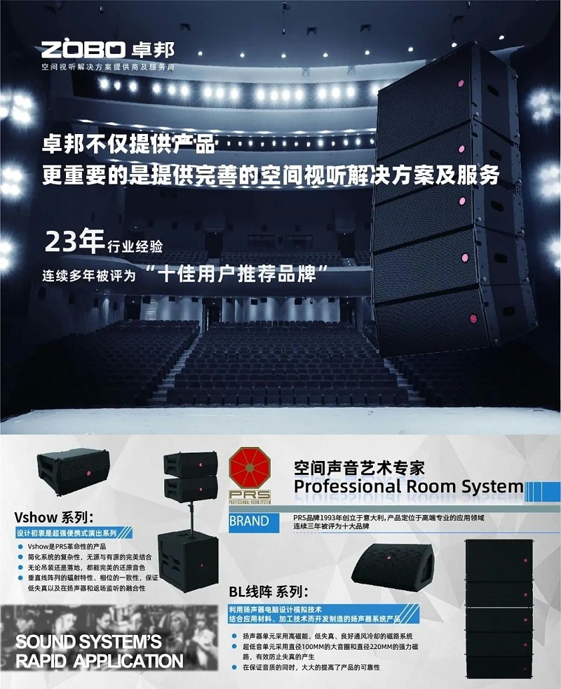 ZOBO香蕉视频APP在线观看，PRS品牌，十佳海外品牌，聲光視訊行業20強，十佳用戶推薦品牌