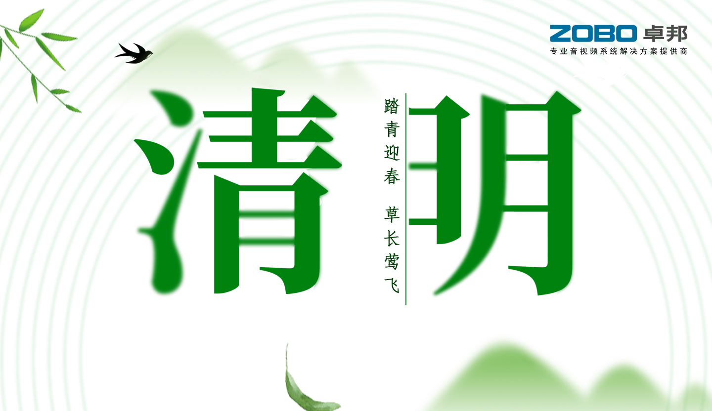 ZOBO香蕉视频APP在线观看2019年清明節放假通知