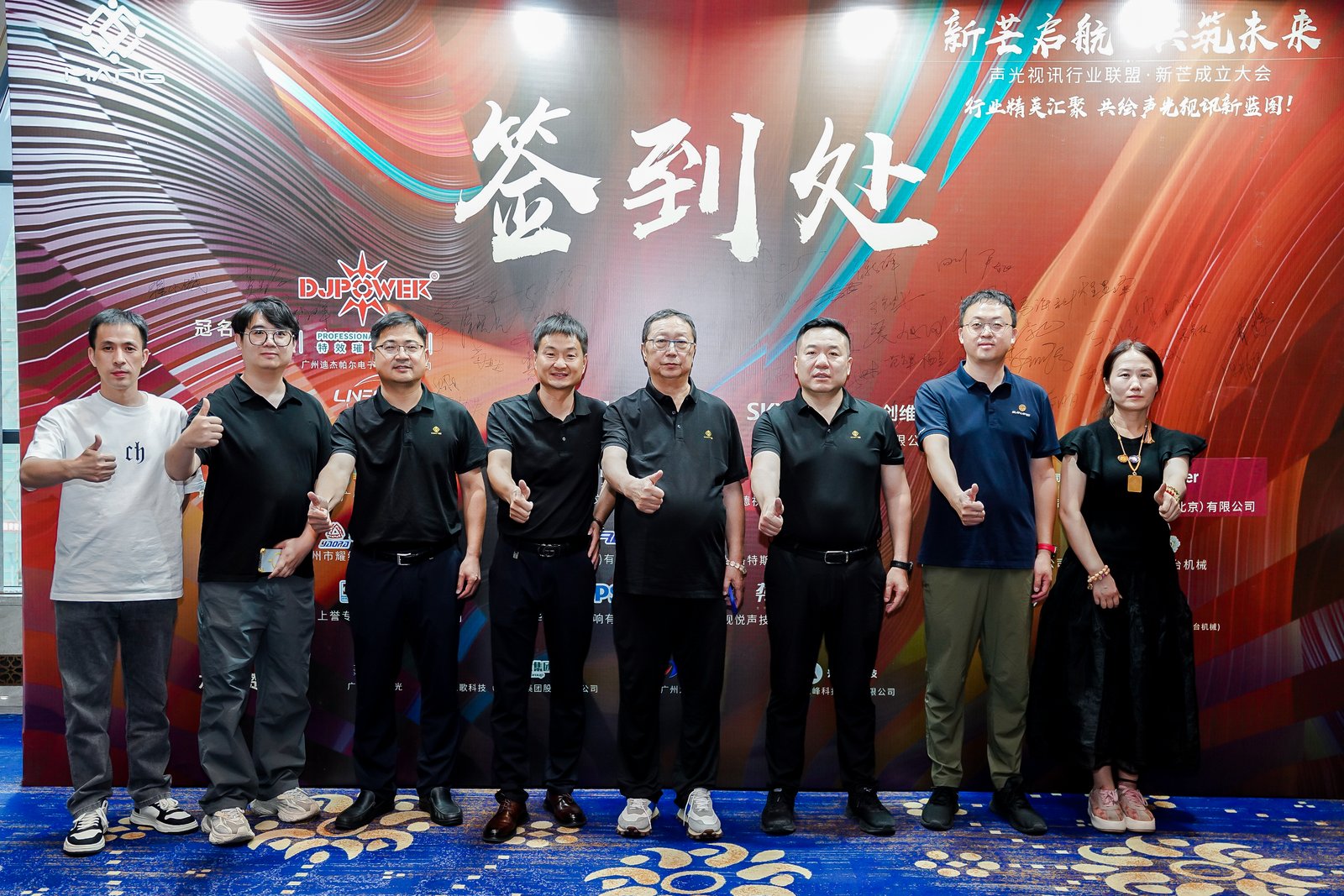 ZOBO香蕉视频APP在线观看董事長張新峰出席聲光視訊行業聯盟新疆聲光視訊行業協會成立大會，共繪西部行業發展新藍圖