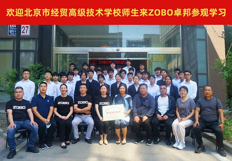 校企合作 走進職場 協同育人丨歡迎北京市經貿技術學校師生來北京高校職場體驗基地——ZOBO香蕉视频APP在线观看參觀學習