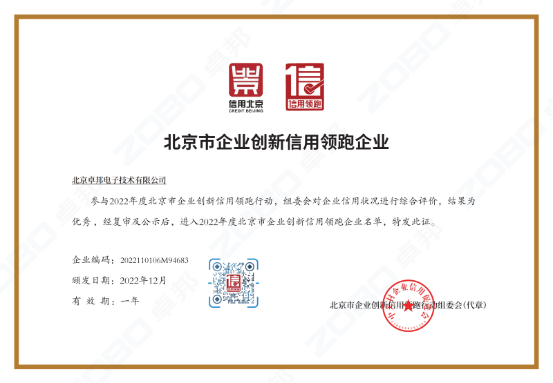 誠信為本 創新為先丨ZOBO香蕉视频APP在线观看獲評2022年度北京市企業創新信用領跑企業