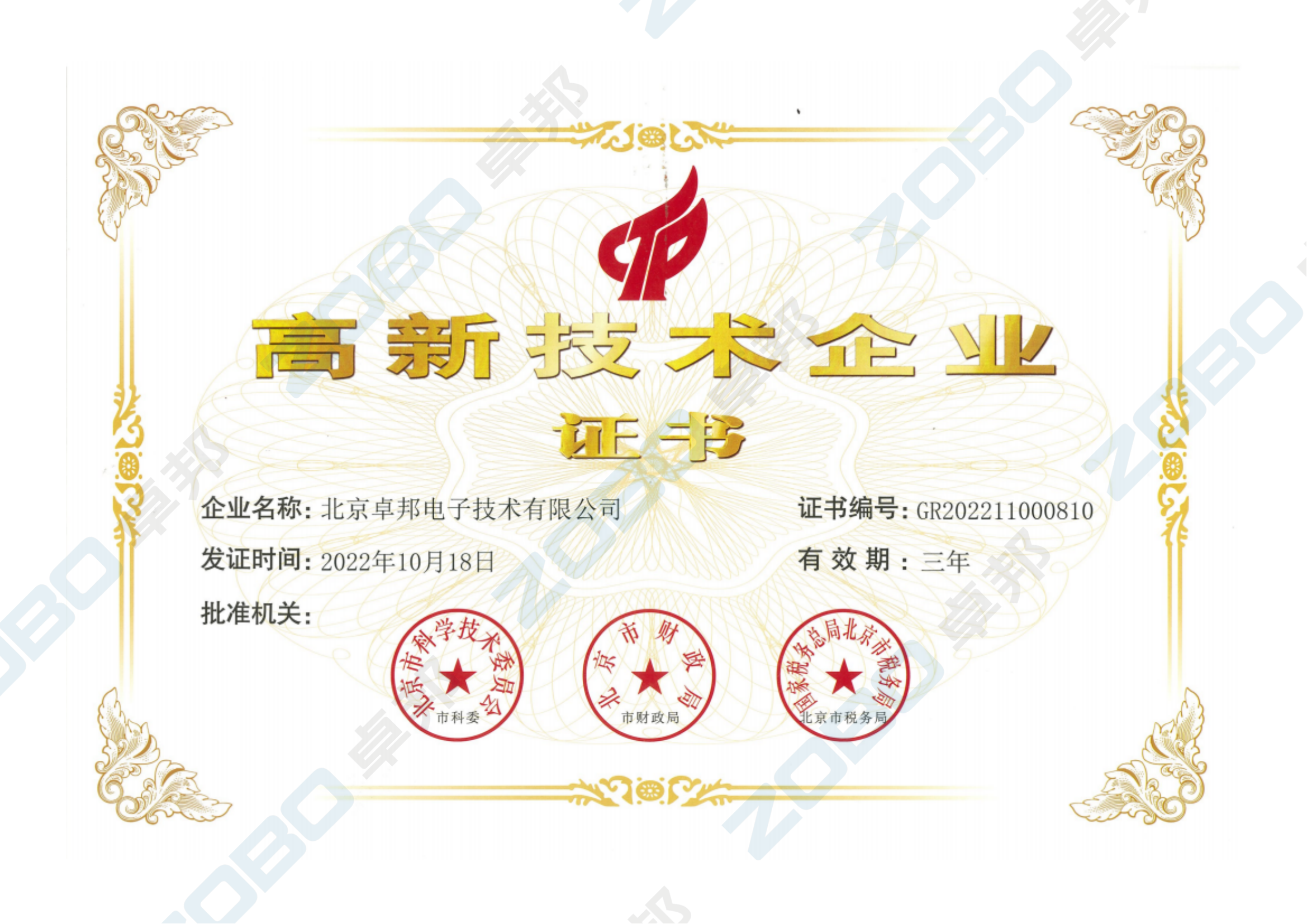 喜訊丨ZOBO香蕉视频APP在线观看再次榮獲高新技術企業認定