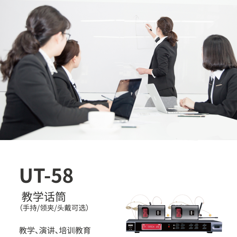BBS話筒 UT-58 教學話筒(手持/領夾/頭戴可選)、演講麥克風、培訓教育話筒