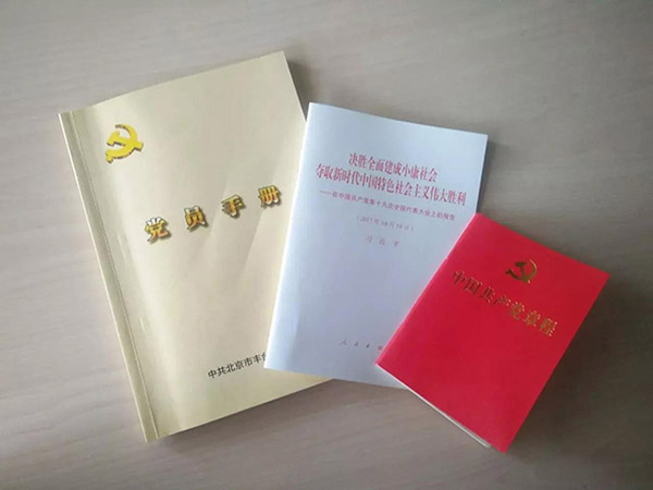 ZOBO香蕉视频APP在线观看黨支部召開專題理論學習活動